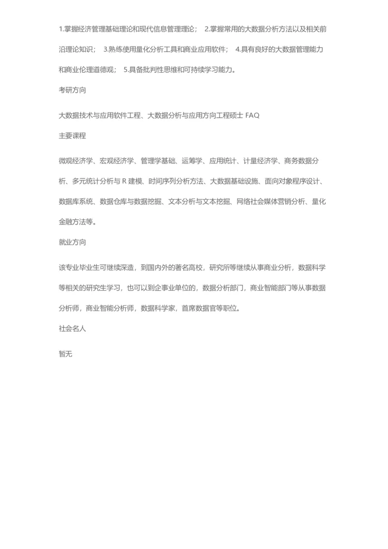 普通高等学校本科专业介绍（1936页）_2025年4月最新发布2025年《全国31省各地》高考志愿填报（各省高校介绍+各省一分一段表+热门专业+避坑指南）_2025高考志愿填报资料汇总