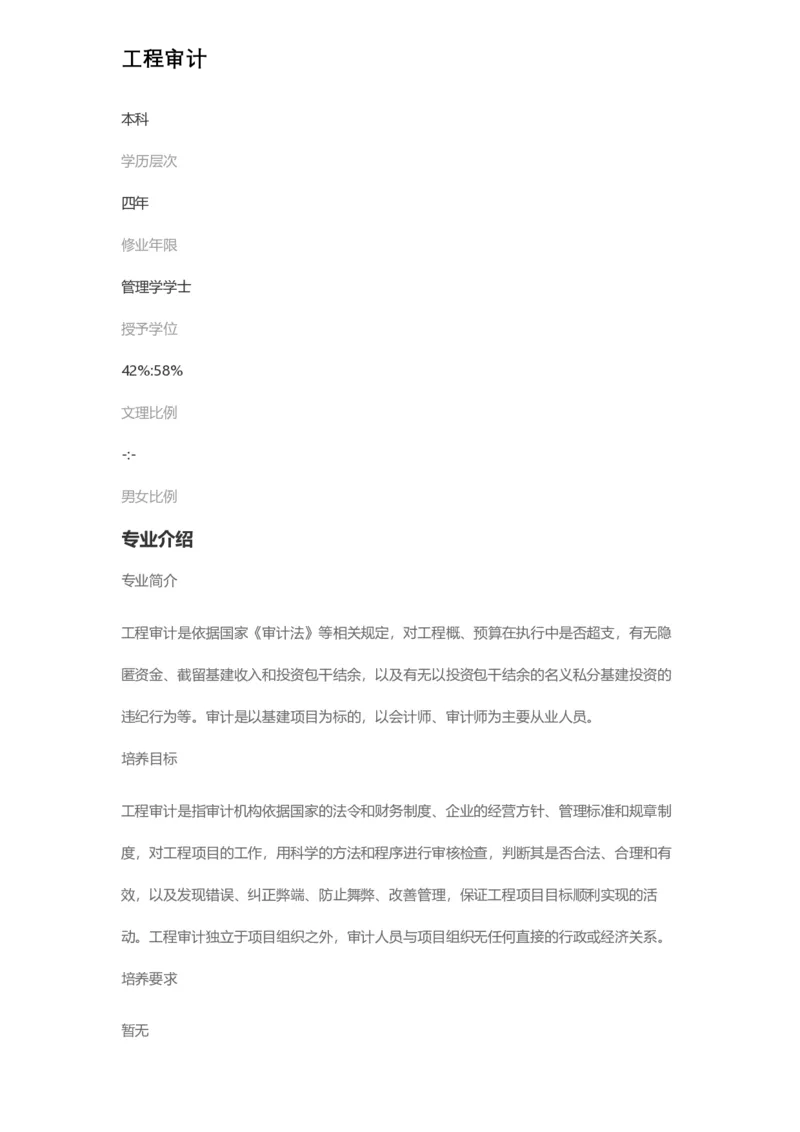 普通高等学校本科专业介绍（1936页）_2025年4月最新发布2025年《全国31省各地》高考志愿填报（各省高校介绍+各省一分一段表+热门专业+避坑指南）_2025高考志愿填报资料汇总