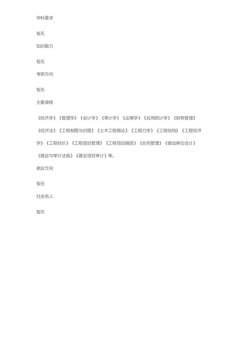 普通高等学校本科专业介绍（1936页）_2025年4月最新发布2025年《全国31省各地》高考志愿填报（各省高校介绍+各省一分一段表+热门专业+避坑指南）_2025高考志愿填报资料汇总