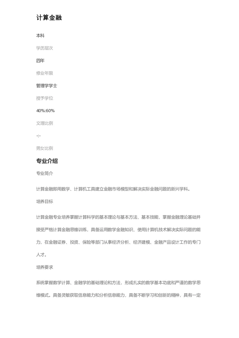 普通高等学校本科专业介绍（1936页）_2025年4月最新发布2025年《全国31省各地》高考志愿填报（各省高校介绍+各省一分一段表+热门专业+避坑指南）_2025高考志愿填报资料汇总