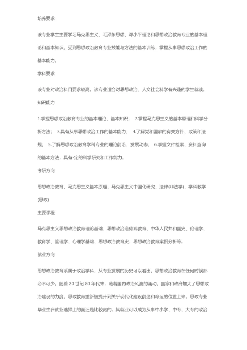 普通高等学校本科专业介绍（1936页）_2025年4月最新发布2025年《全国31省各地》高考志愿填报（各省高校介绍+各省一分一段表+热门专业+避坑指南）_2025高考志愿填报资料汇总