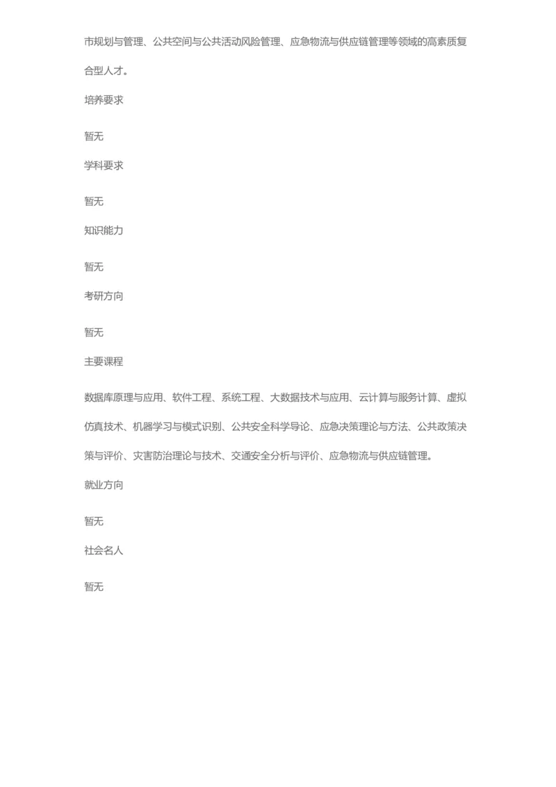 普通高等学校本科专业介绍（1936页）_2025年4月最新发布2025年《全国31省各地》高考志愿填报（各省高校介绍+各省一分一段表+热门专业+避坑指南）_2025高考志愿填报资料汇总