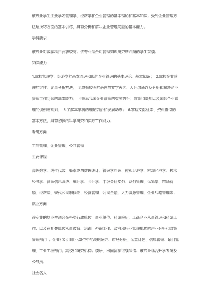 普通高等学校本科专业介绍（1936页）_2025年4月最新发布2025年《全国31省各地》高考志愿填报（各省高校介绍+各省一分一段表+热门专业+避坑指南）_2025高考志愿填报资料汇总