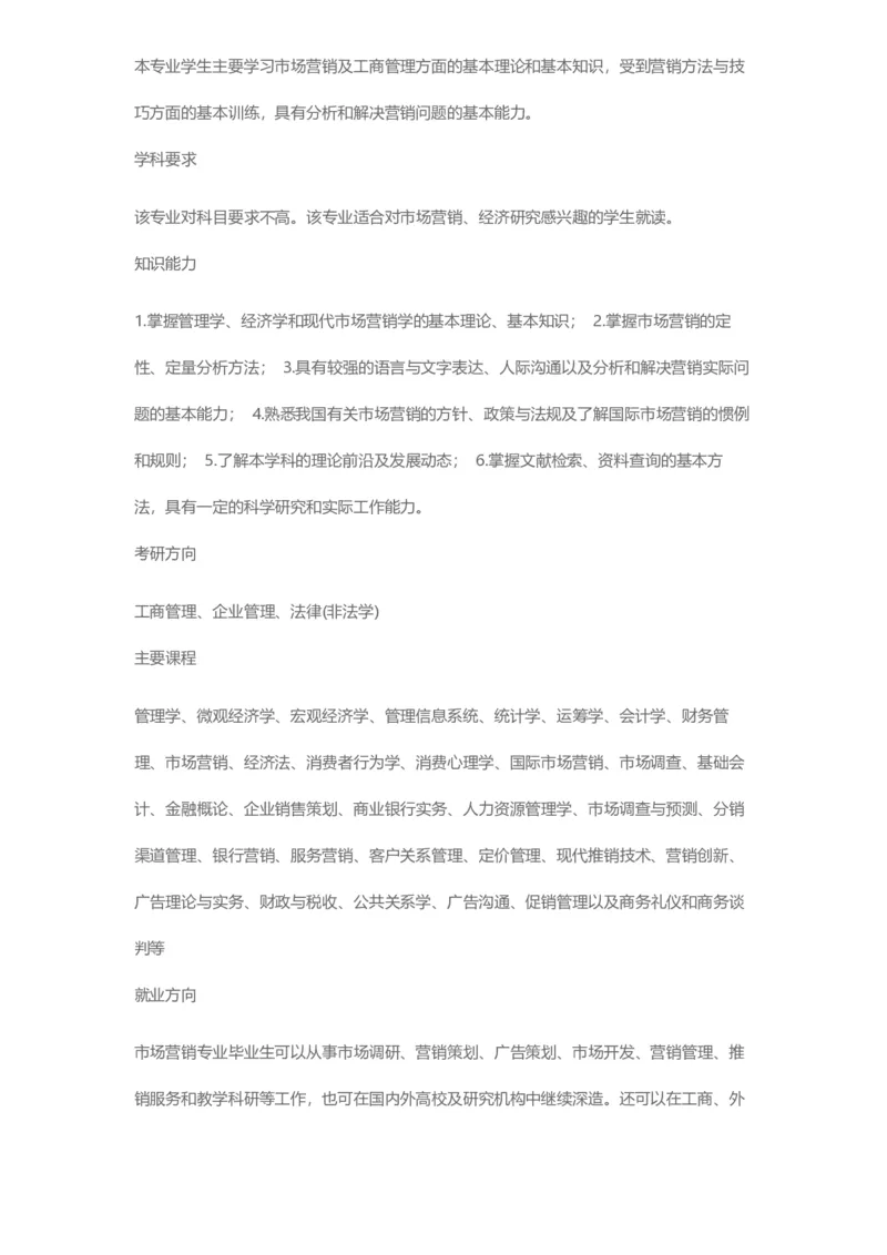 普通高等学校本科专业介绍（1936页）_2025年4月最新发布2025年《全国31省各地》高考志愿填报（各省高校介绍+各省一分一段表+热门专业+避坑指南）_2025高考志愿填报资料汇总