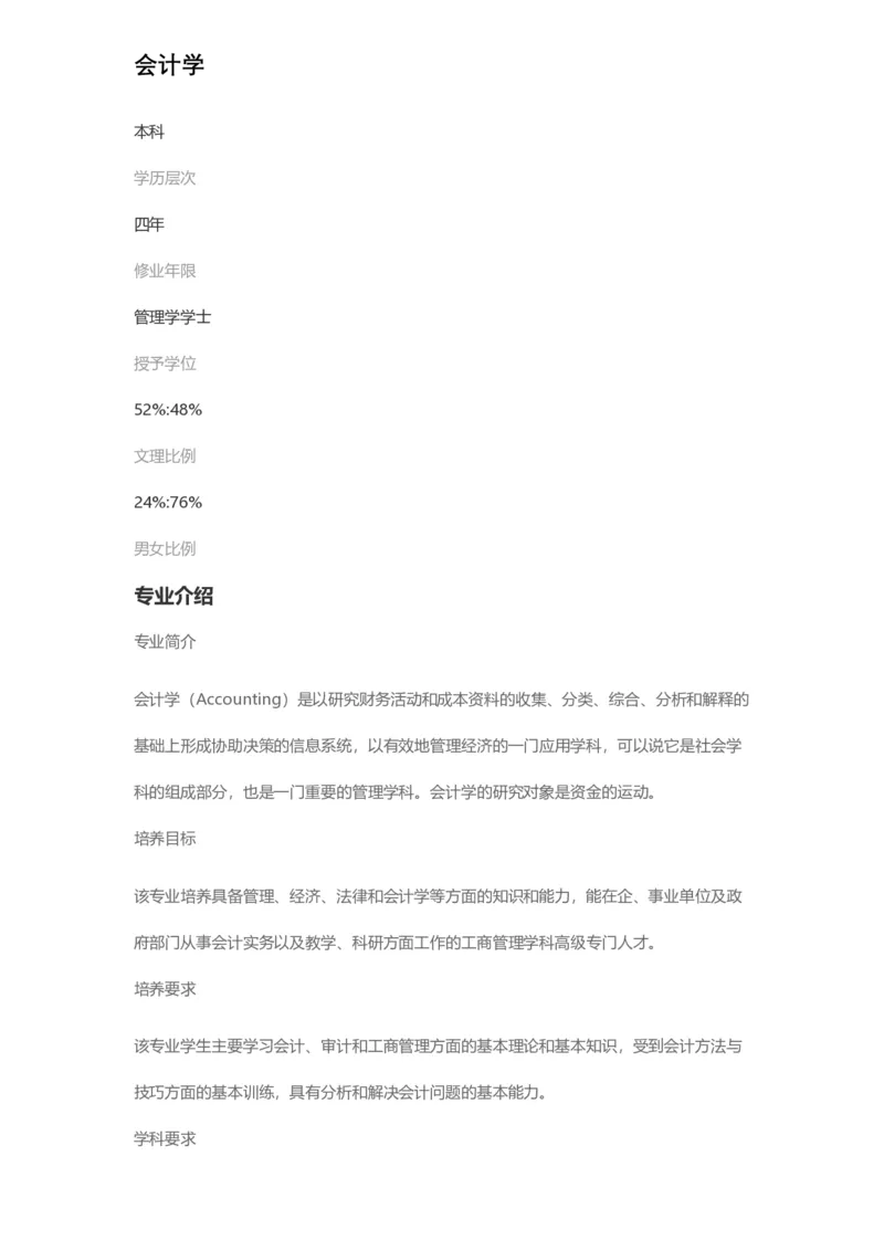 普通高等学校本科专业介绍（1936页）_2025年4月最新发布2025年《全国31省各地》高考志愿填报（各省高校介绍+各省一分一段表+热门专业+避坑指南）_2025高考志愿填报资料汇总