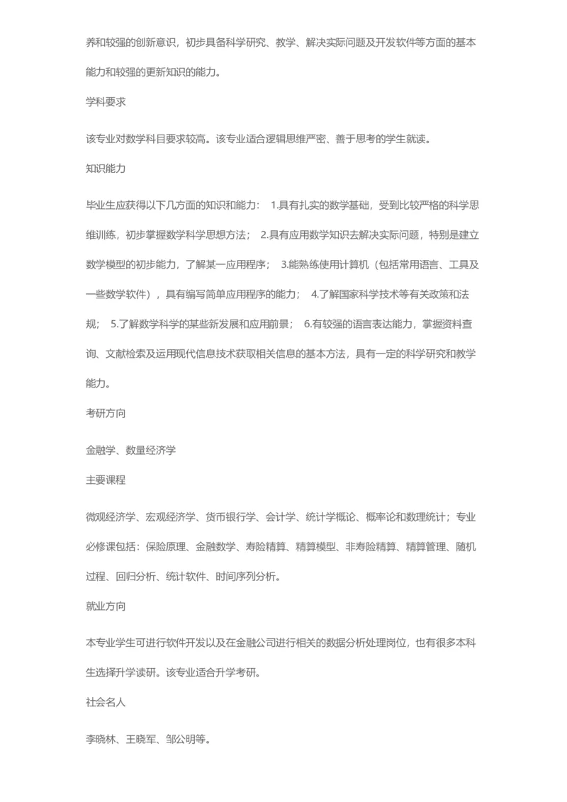 普通高等学校本科专业介绍（1936页）_2025年4月最新发布2025年《全国31省各地》高考志愿填报（各省高校介绍+各省一分一段表+热门专业+避坑指南）_2025高考志愿填报资料汇总