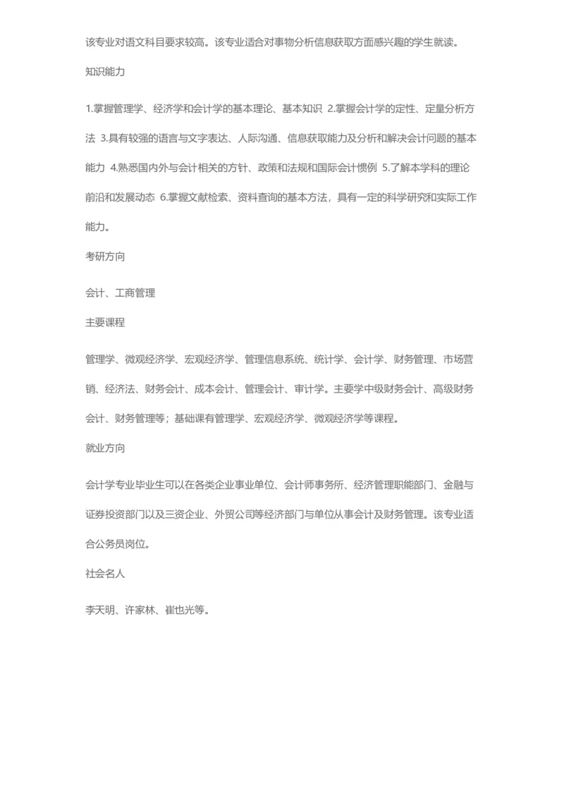普通高等学校本科专业介绍（1936页）_2025年4月最新发布2025年《全国31省各地》高考志愿填报（各省高校介绍+各省一分一段表+热门专业+避坑指南）_2025高考志愿填报资料汇总