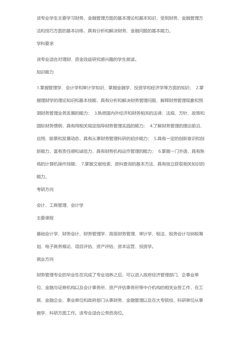 普通高等学校本科专业介绍（1936页）_2025年4月最新发布2025年《全国31省各地》高考志愿填报（各省高校介绍+各省一分一段表+热门专业+避坑指南）_2025高考志愿填报资料汇总