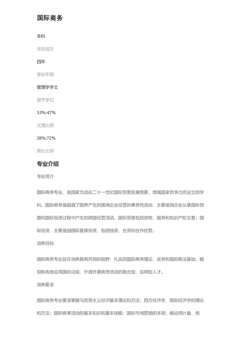 普通高等学校本科专业介绍（1936页）_2025年4月最新发布2025年《全国31省各地》高考志愿填报（各省高校介绍+各省一分一段表+热门专业+避坑指南）_2025高考志愿填报资料汇总