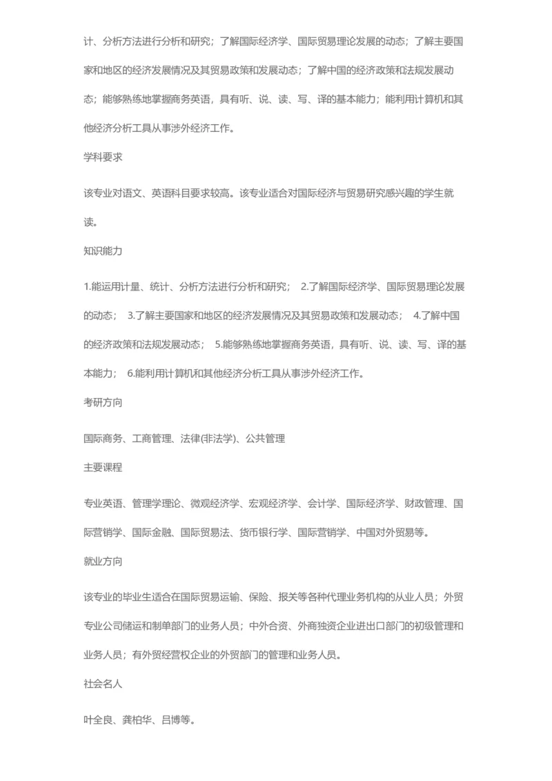 普通高等学校本科专业介绍（1936页）_2025年4月最新发布2025年《全国31省各地》高考志愿填报（各省高校介绍+各省一分一段表+热门专业+避坑指南）_2025高考志愿填报资料汇总