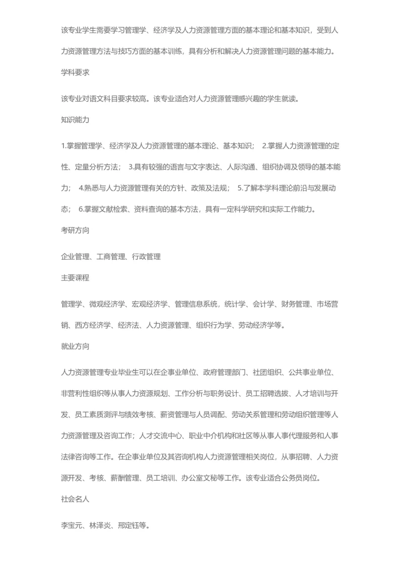 普通高等学校本科专业介绍（1936页）_2025年4月最新发布2025年《全国31省各地》高考志愿填报（各省高校介绍+各省一分一段表+热门专业+避坑指南）_2025高考志愿填报资料汇总