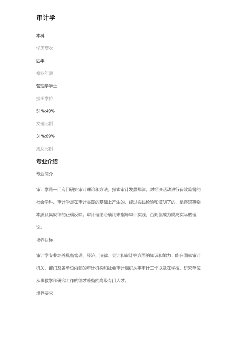 普通高等学校本科专业介绍（1936页）_2025年4月最新发布2025年《全国31省各地》高考志愿填报（各省高校介绍+各省一分一段表+热门专业+避坑指南）_2025高考志愿填报资料汇总