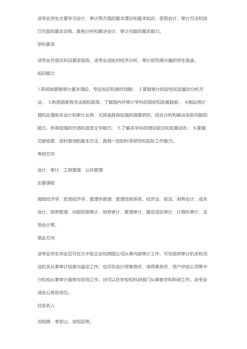 普通高等学校本科专业介绍（1936页）_2025年4月最新发布2025年《全国31省各地》高考志愿填报（各省高校介绍+各省一分一段表+热门专业+避坑指南）_2025高考志愿填报资料汇总