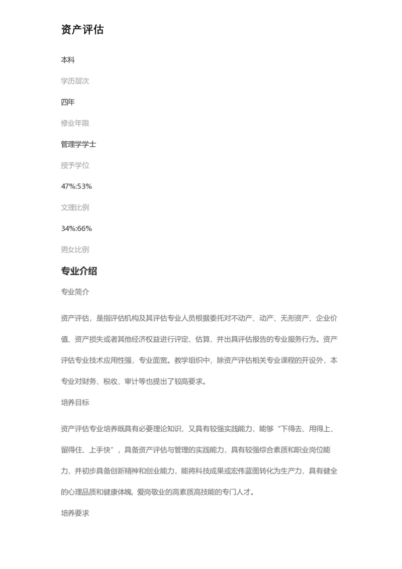 普通高等学校本科专业介绍（1936页）_2025年4月最新发布2025年《全国31省各地》高考志愿填报（各省高校介绍+各省一分一段表+热门专业+避坑指南）_2025高考志愿填报资料汇总