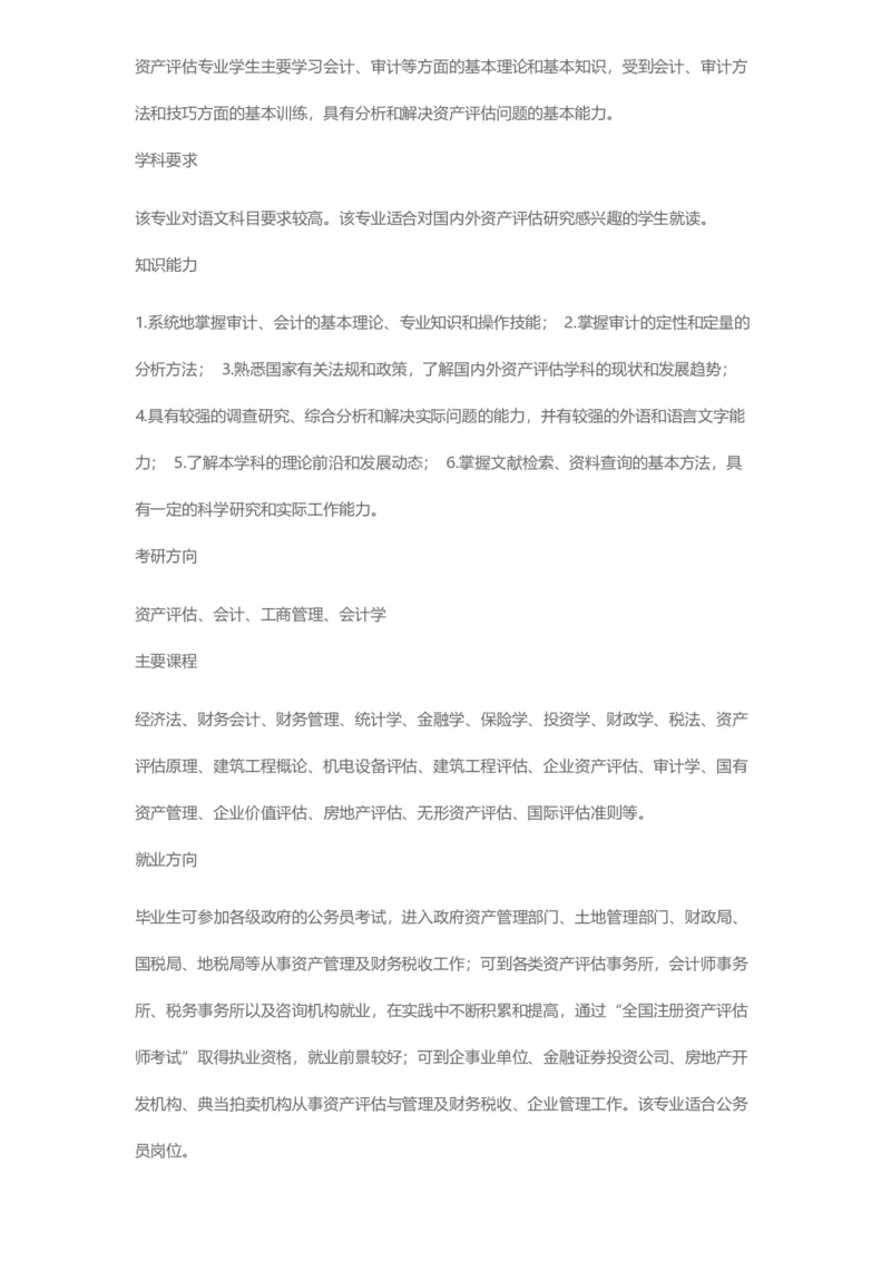 普通高等学校本科专业介绍（1936页）_2025年4月最新发布2025年《全国31省各地》高考志愿填报（各省高校介绍+各省一分一段表+热门专业+避坑指南）_2025高考志愿填报资料汇总