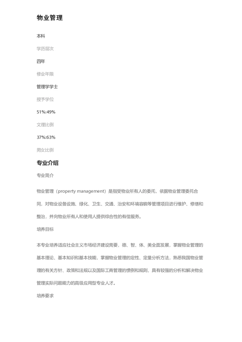 普通高等学校本科专业介绍（1936页）_2025年4月最新发布2025年《全国31省各地》高考志愿填报（各省高校介绍+各省一分一段表+热门专业+避坑指南）_2025高考志愿填报资料汇总