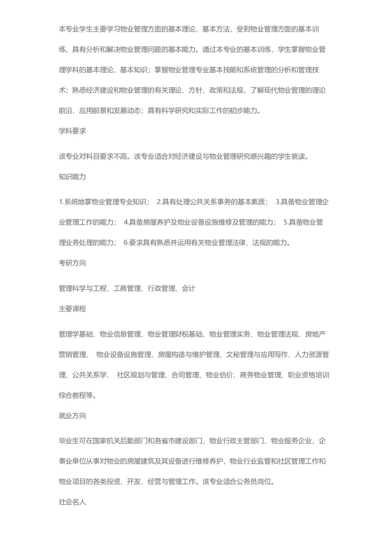 普通高等学校本科专业介绍（1936页）_2025年4月最新发布2025年《全国31省各地》高考志愿填报（各省高校介绍+各省一分一段表+热门专业+避坑指南）_2025高考志愿填报资料汇总