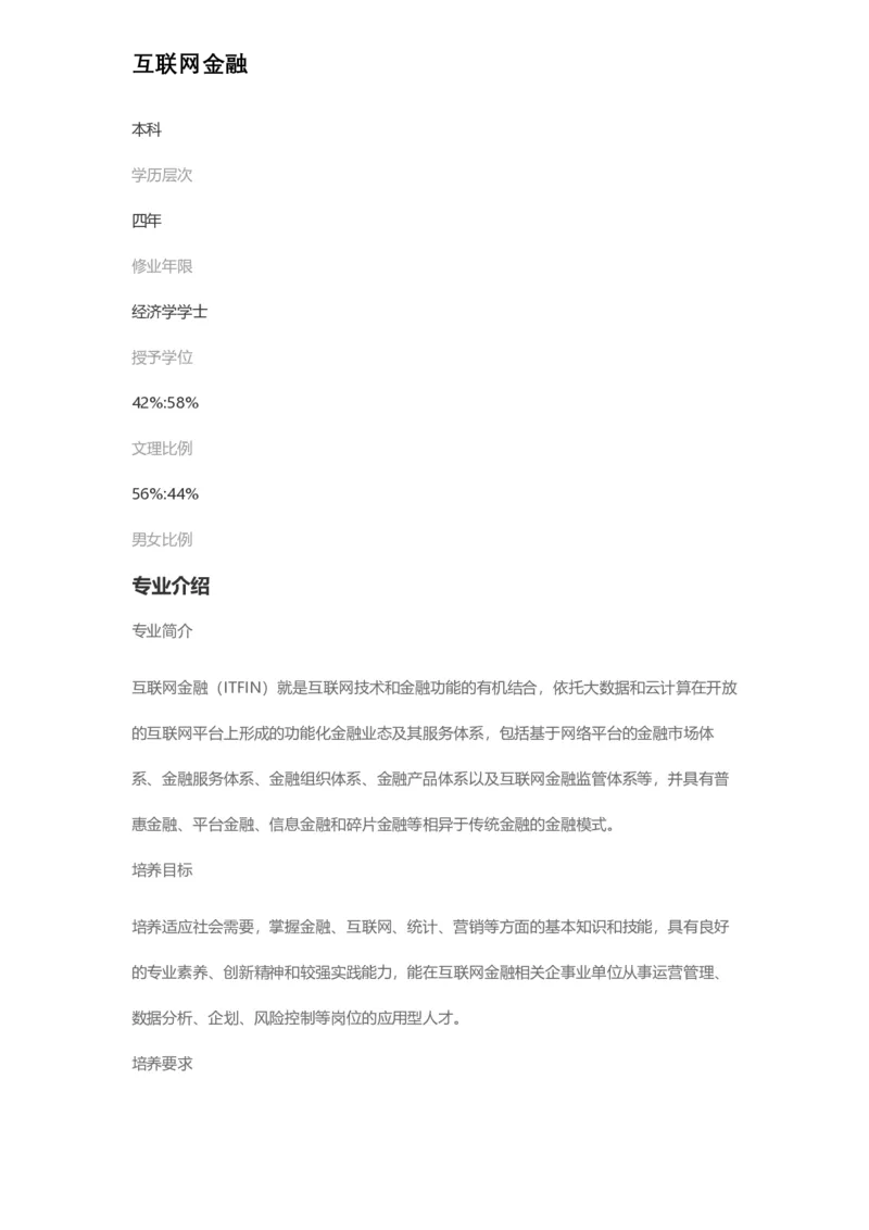 普通高等学校本科专业介绍（1936页）_2025年4月最新发布2025年《全国31省各地》高考志愿填报（各省高校介绍+各省一分一段表+热门专业+避坑指南）_2025高考志愿填报资料汇总