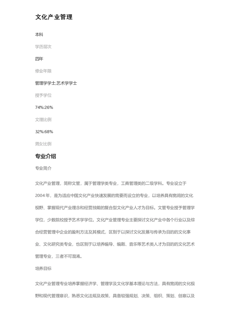 普通高等学校本科专业介绍（1936页）_2025年4月最新发布2025年《全国31省各地》高考志愿填报（各省高校介绍+各省一分一段表+热门专业+避坑指南）_2025高考志愿填报资料汇总