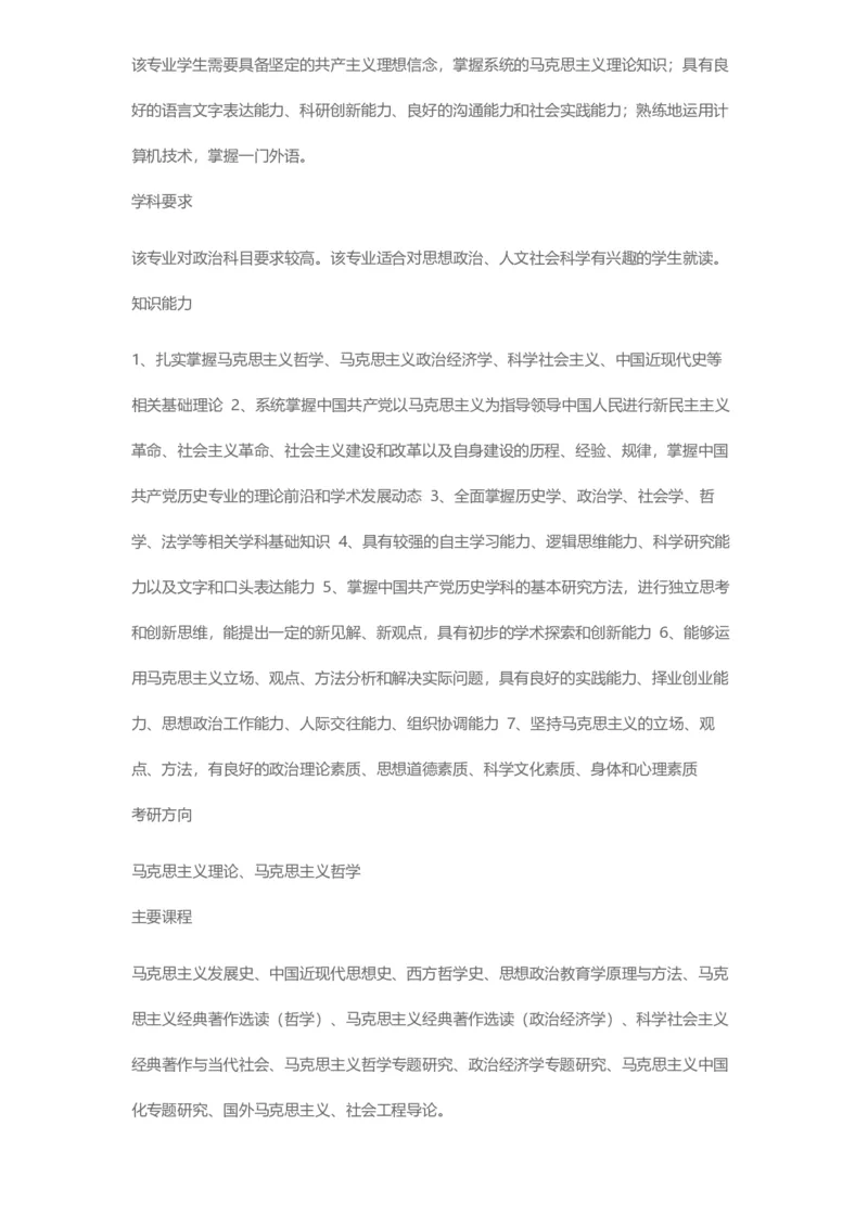 普通高等学校本科专业介绍（1936页）_2025年4月最新发布2025年《全国31省各地》高考志愿填报（各省高校介绍+各省一分一段表+热门专业+避坑指南）_2025高考志愿填报资料汇总