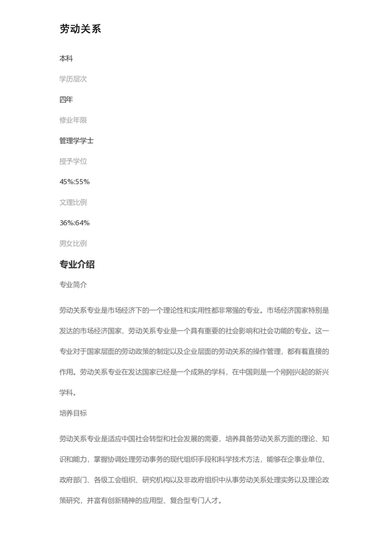 普通高等学校本科专业介绍（1936页）_2025年4月最新发布2025年《全国31省各地》高考志愿填报（各省高校介绍+各省一分一段表+热门专业+避坑指南）_2025高考志愿填报资料汇总