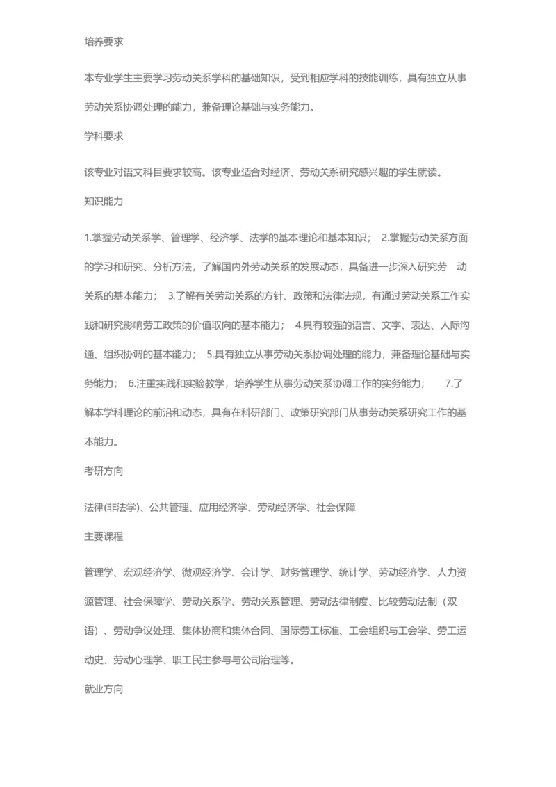 普通高等学校本科专业介绍（1936页）_2025年4月最新发布2025年《全国31省各地》高考志愿填报（各省高校介绍+各省一分一段表+热门专业+避坑指南）_2025高考志愿填报资料汇总