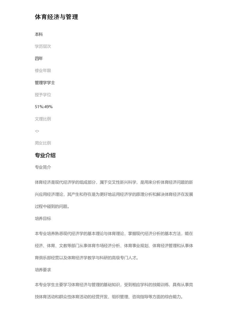 普通高等学校本科专业介绍（1936页）_2025年4月最新发布2025年《全国31省各地》高考志愿填报（各省高校介绍+各省一分一段表+热门专业+避坑指南）_2025高考志愿填报资料汇总