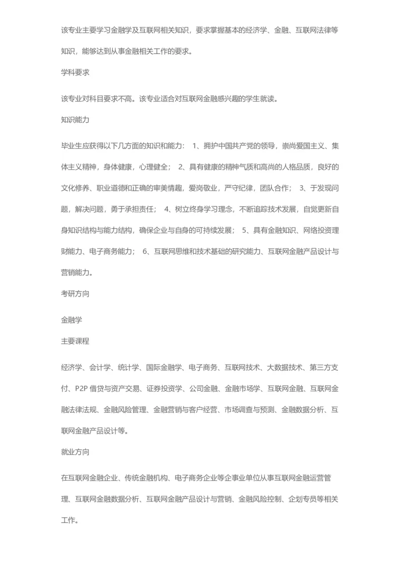 普通高等学校本科专业介绍（1936页）_2025年4月最新发布2025年《全国31省各地》高考志愿填报（各省高校介绍+各省一分一段表+热门专业+避坑指南）_2025高考志愿填报资料汇总