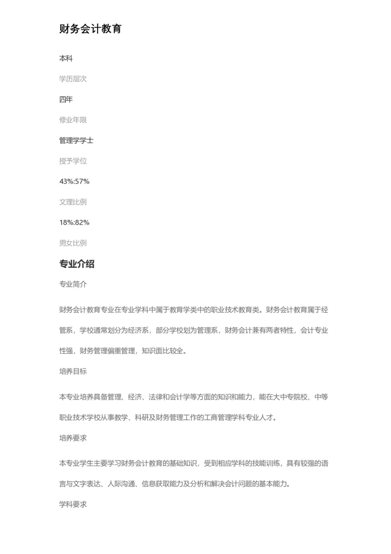普通高等学校本科专业介绍（1936页）_2025年4月最新发布2025年《全国31省各地》高考志愿填报（各省高校介绍+各省一分一段表+热门专业+避坑指南）_2025高考志愿填报资料汇总