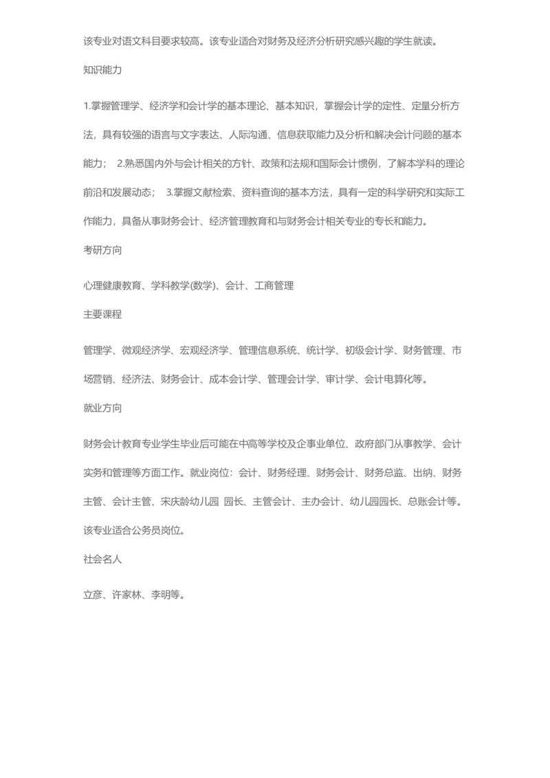 普通高等学校本科专业介绍（1936页）_2025年4月最新发布2025年《全国31省各地》高考志愿填报（各省高校介绍+各省一分一段表+热门专业+避坑指南）_2025高考志愿填报资料汇总