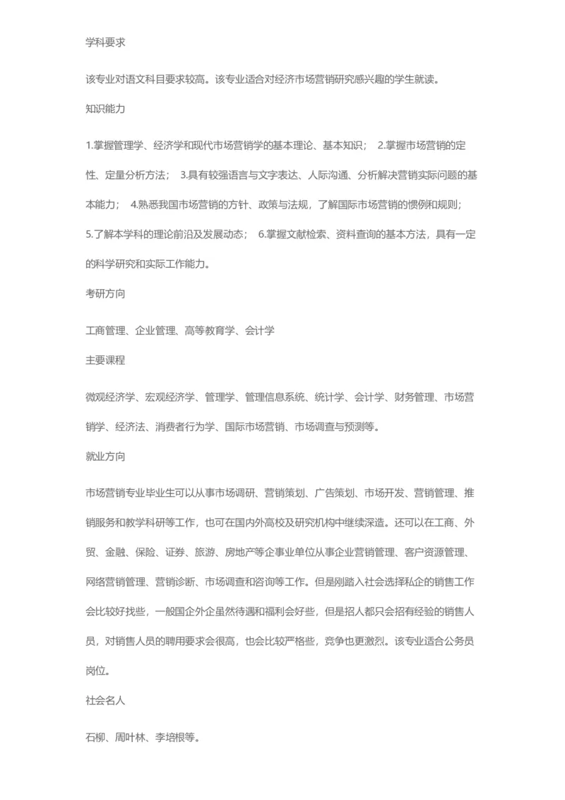 普通高等学校本科专业介绍（1936页）_2025年4月最新发布2025年《全国31省各地》高考志愿填报（各省高校介绍+各省一分一段表+热门专业+避坑指南）_2025高考志愿填报资料汇总