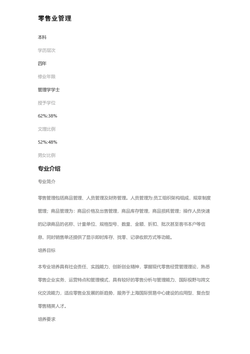 普通高等学校本科专业介绍（1936页）_2025年4月最新发布2025年《全国31省各地》高考志愿填报（各省高校介绍+各省一分一段表+热门专业+避坑指南）_2025高考志愿填报资料汇总