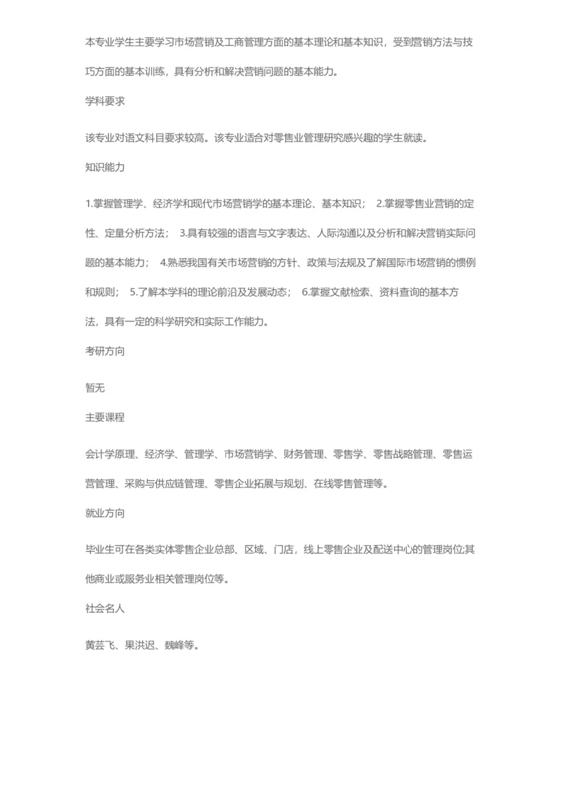 普通高等学校本科专业介绍（1936页）_2025年4月最新发布2025年《全国31省各地》高考志愿填报（各省高校介绍+各省一分一段表+热门专业+避坑指南）_2025高考志愿填报资料汇总