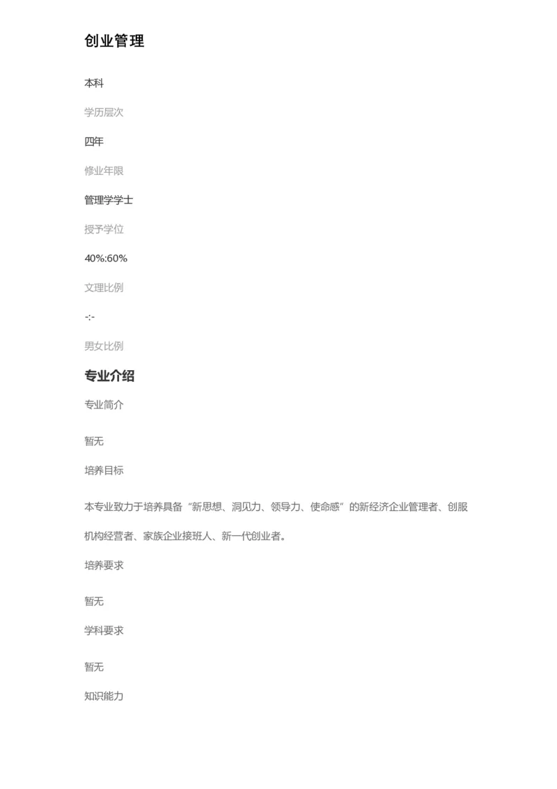 普通高等学校本科专业介绍（1936页）_2025年4月最新发布2025年《全国31省各地》高考志愿填报（各省高校介绍+各省一分一段表+热门专业+避坑指南）_2025高考志愿填报资料汇总