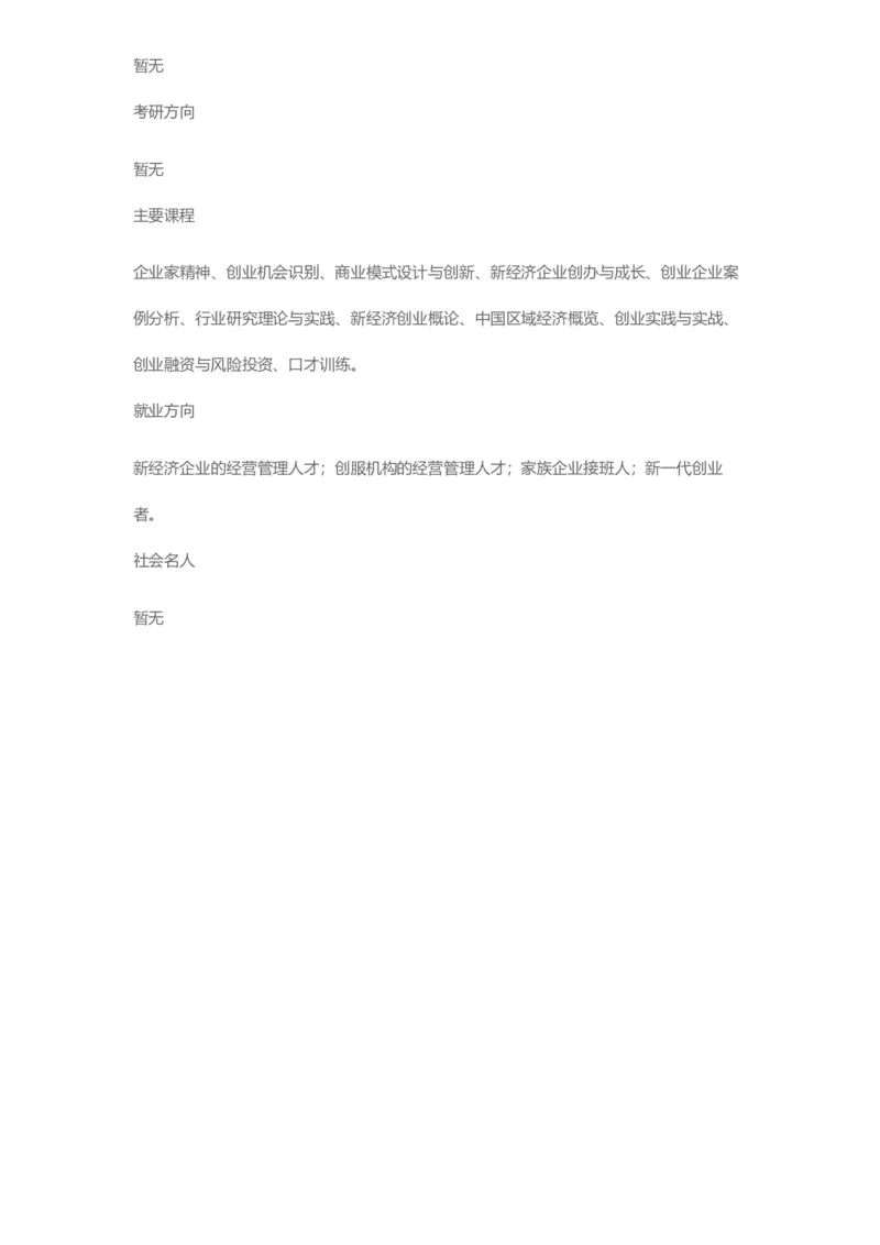 普通高等学校本科专业介绍（1936页）_2025年4月最新发布2025年《全国31省各地》高考志愿填报（各省高校介绍+各省一分一段表+热门专业+避坑指南）_2025高考志愿填报资料汇总