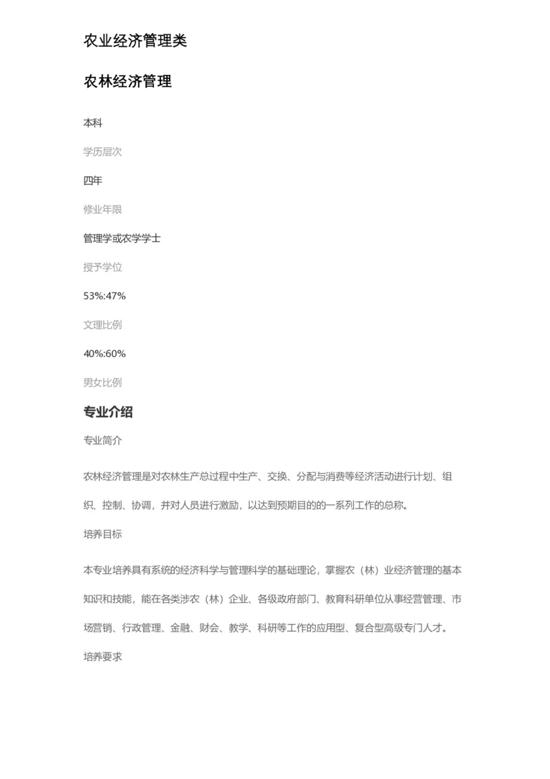 普通高等学校本科专业介绍（1936页）_2025年4月最新发布2025年《全国31省各地》高考志愿填报（各省高校介绍+各省一分一段表+热门专业+避坑指南）_2025高考志愿填报资料汇总