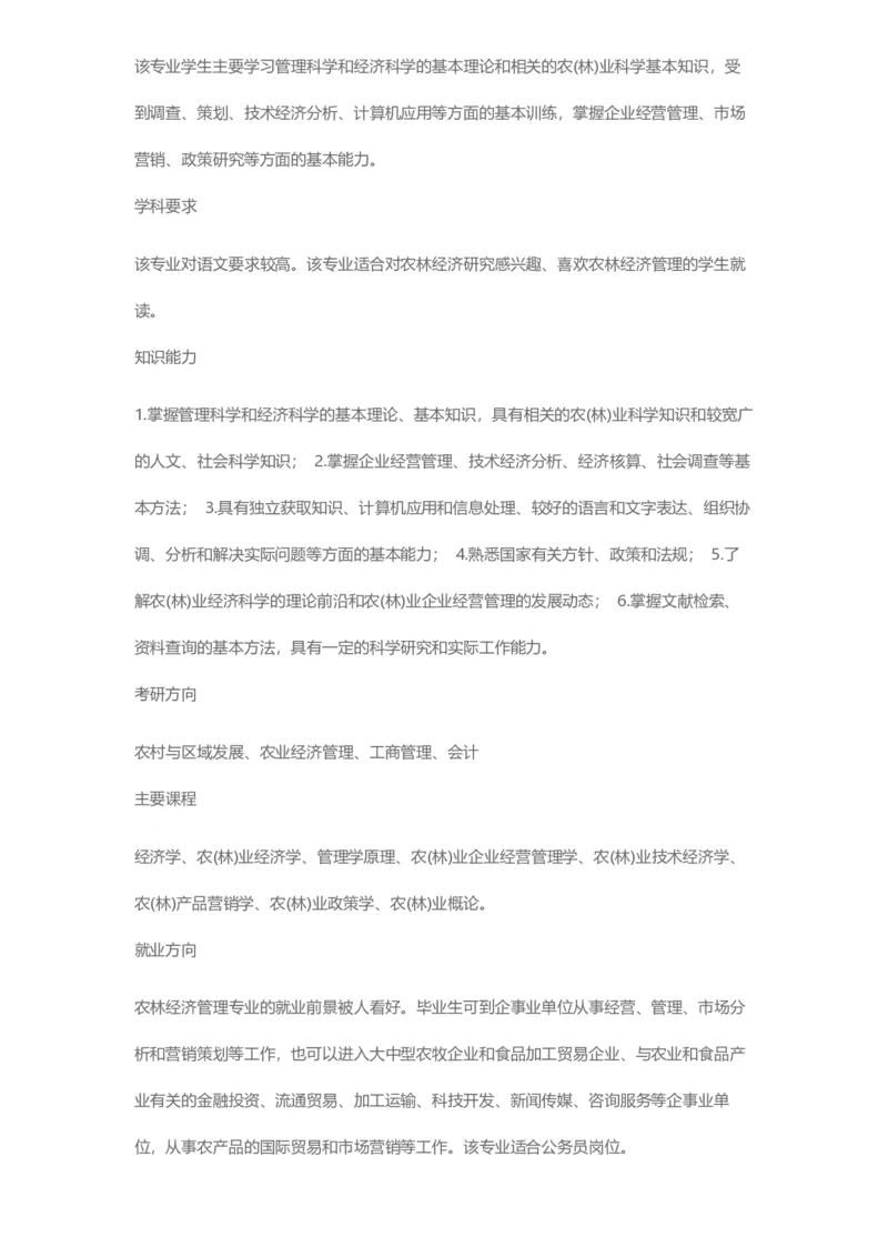 普通高等学校本科专业介绍（1936页）_2025年4月最新发布2025年《全国31省各地》高考志愿填报（各省高校介绍+各省一分一段表+热门专业+避坑指南）_2025高考志愿填报资料汇总