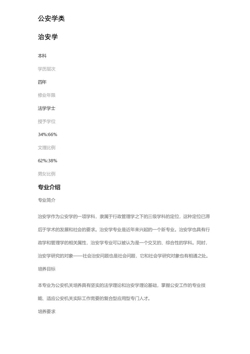 普通高等学校本科专业介绍（1936页）_2025年4月最新发布2025年《全国31省各地》高考志愿填报（各省高校介绍+各省一分一段表+热门专业+避坑指南）_2025高考志愿填报资料汇总
