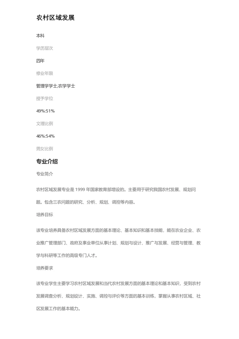 普通高等学校本科专业介绍（1936页）_2025年4月最新发布2025年《全国31省各地》高考志愿填报（各省高校介绍+各省一分一段表+热门专业+避坑指南）_2025高考志愿填报资料汇总