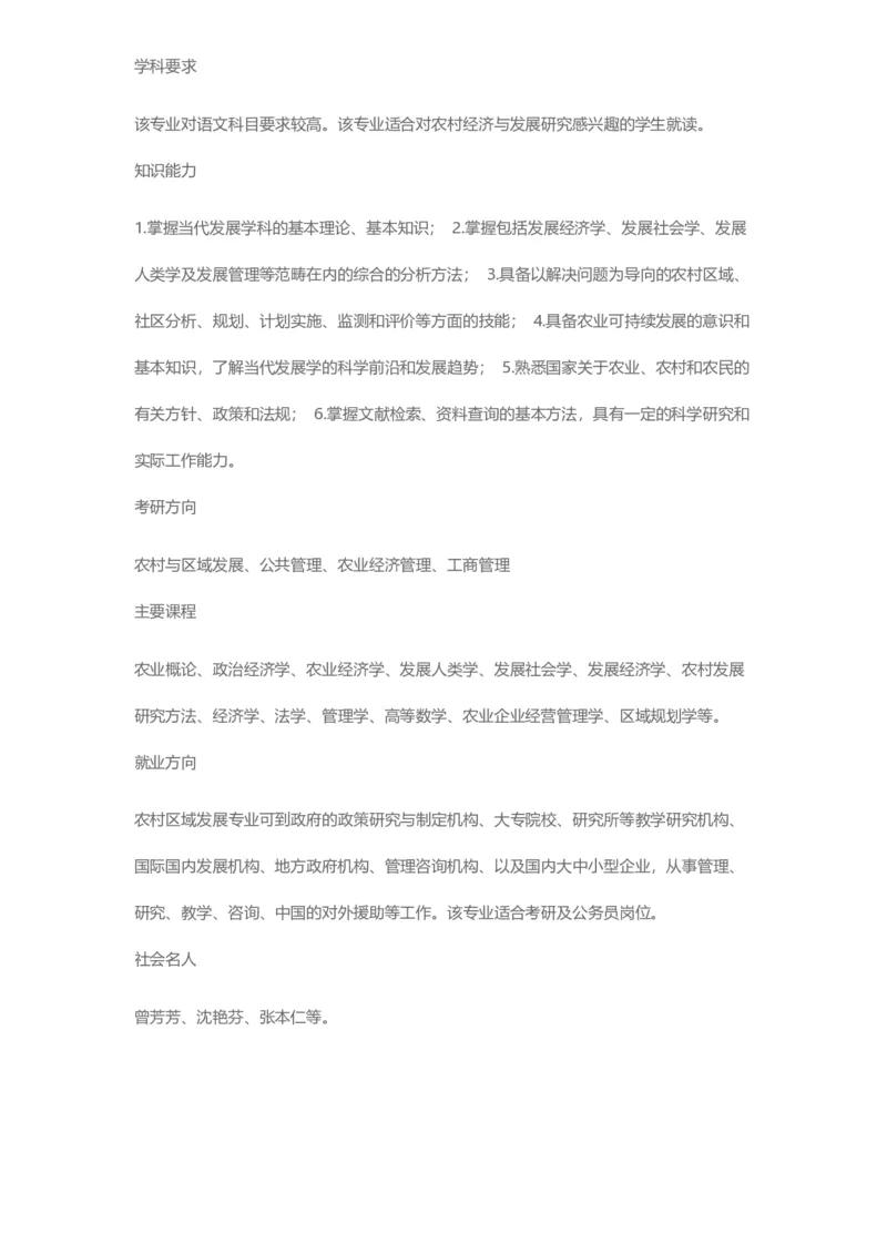 普通高等学校本科专业介绍（1936页）_2025年4月最新发布2025年《全国31省各地》高考志愿填报（各省高校介绍+各省一分一段表+热门专业+避坑指南）_2025高考志愿填报资料汇总