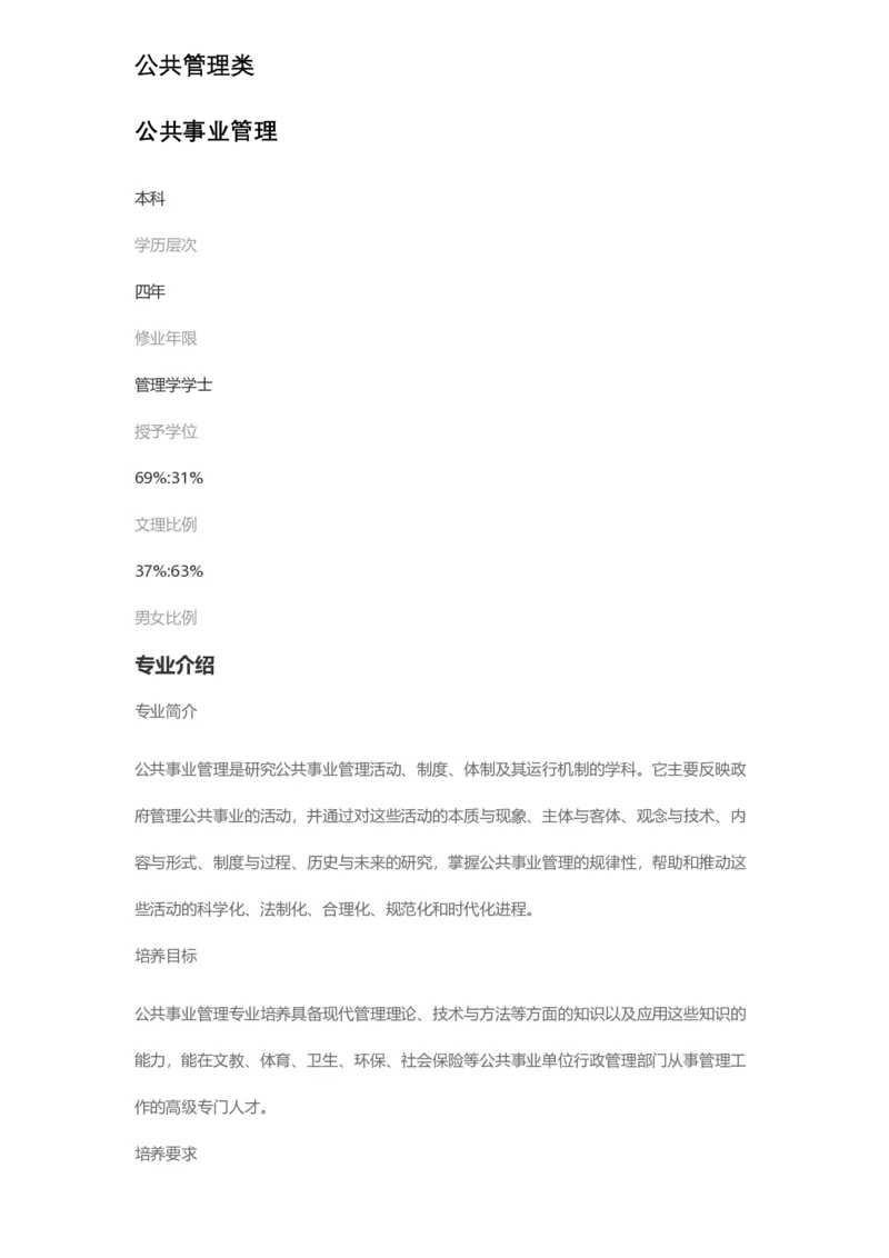 普通高等学校本科专业介绍（1936页）_2025年4月最新发布2025年《全国31省各地》高考志愿填报（各省高校介绍+各省一分一段表+热门专业+避坑指南）_2025高考志愿填报资料汇总