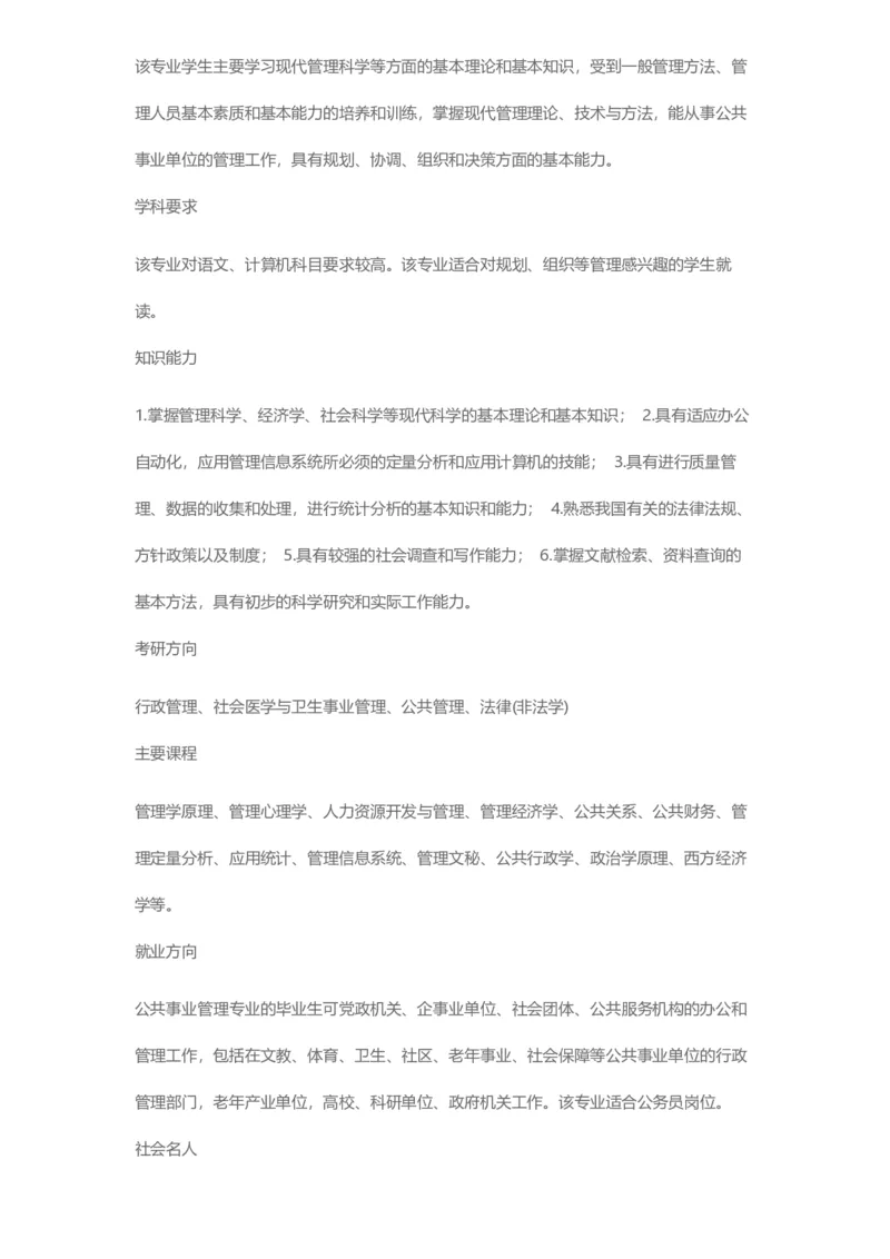 普通高等学校本科专业介绍（1936页）_2025年4月最新发布2025年《全国31省各地》高考志愿填报（各省高校介绍+各省一分一段表+热门专业+避坑指南）_2025高考志愿填报资料汇总