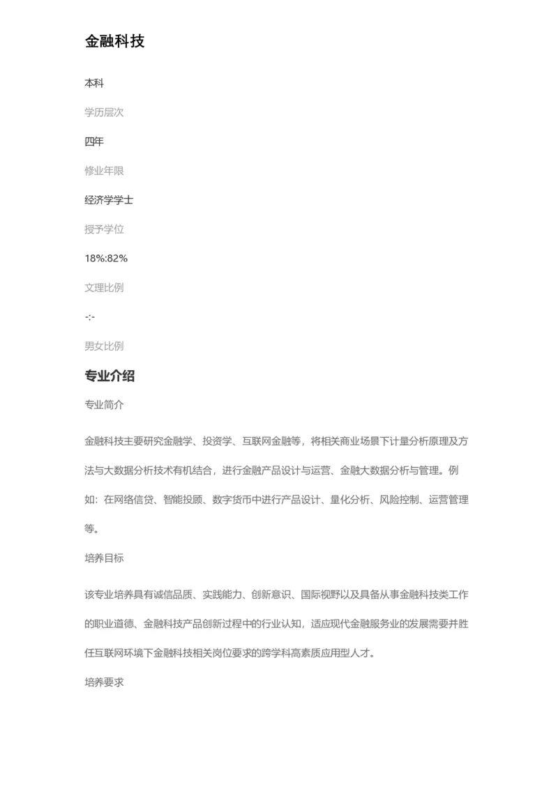 普通高等学校本科专业介绍（1936页）_2025年4月最新发布2025年《全国31省各地》高考志愿填报（各省高校介绍+各省一分一段表+热门专业+避坑指南）_2025高考志愿填报资料汇总