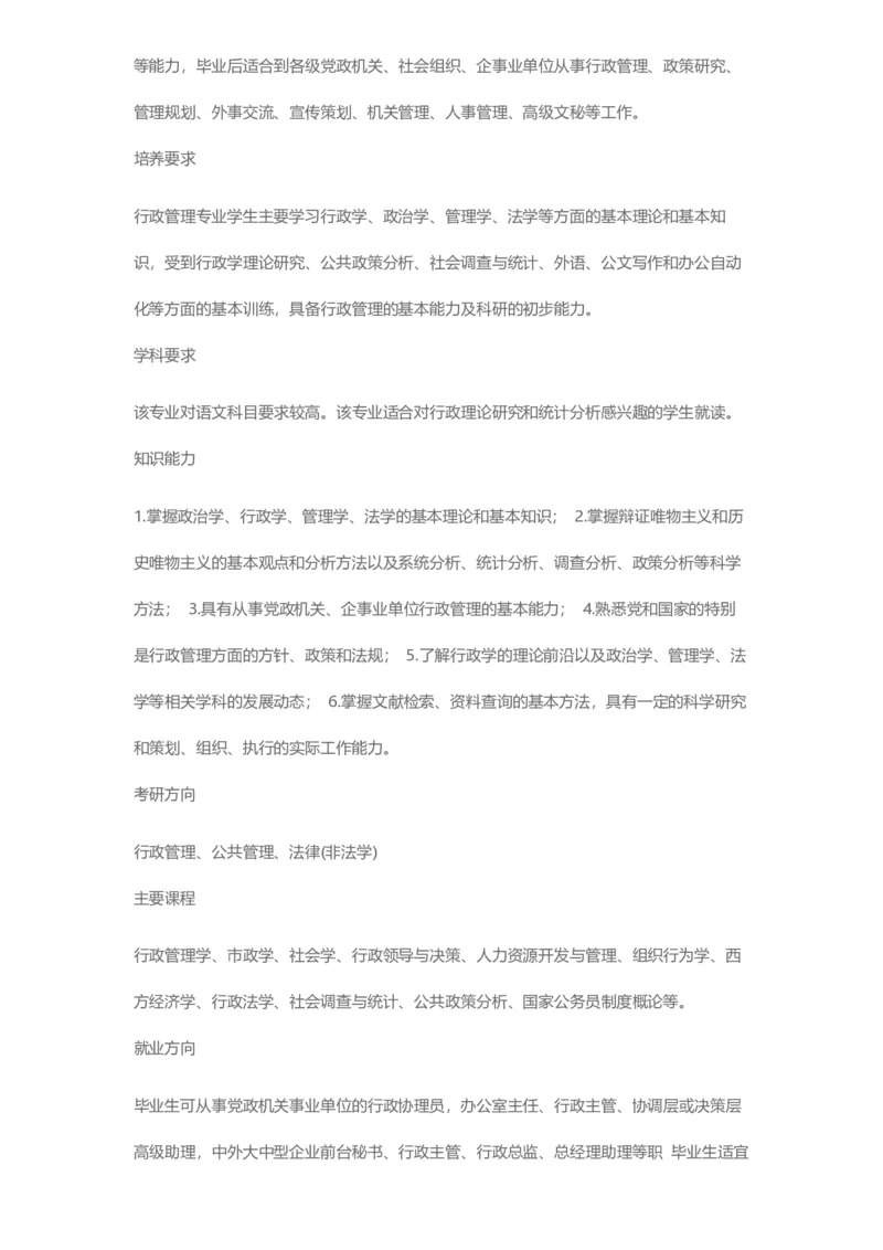 普通高等学校本科专业介绍（1936页）_2025年4月最新发布2025年《全国31省各地》高考志愿填报（各省高校介绍+各省一分一段表+热门专业+避坑指南）_2025高考志愿填报资料汇总