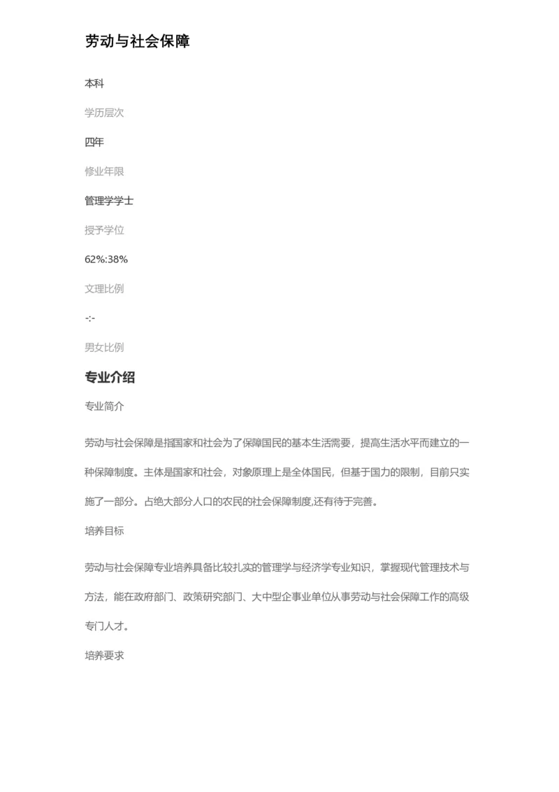 普通高等学校本科专业介绍（1936页）_2025年4月最新发布2025年《全国31省各地》高考志愿填报（各省高校介绍+各省一分一段表+热门专业+避坑指南）_2025高考志愿填报资料汇总