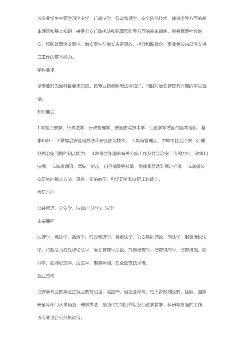 普通高等学校本科专业介绍（1936页）_2025年4月最新发布2025年《全国31省各地》高考志愿填报（各省高校介绍+各省一分一段表+热门专业+避坑指南）_2025高考志愿填报资料汇总