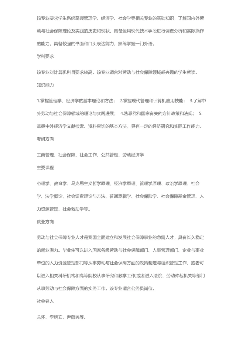 普通高等学校本科专业介绍（1936页）_2025年4月最新发布2025年《全国31省各地》高考志愿填报（各省高校介绍+各省一分一段表+热门专业+避坑指南）_2025高考志愿填报资料汇总