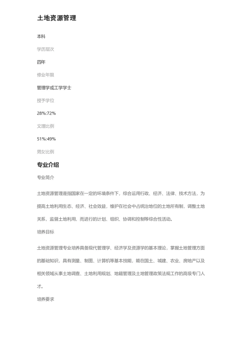 普通高等学校本科专业介绍（1936页）_2025年4月最新发布2025年《全国31省各地》高考志愿填报（各省高校介绍+各省一分一段表+热门专业+避坑指南）_2025高考志愿填报资料汇总