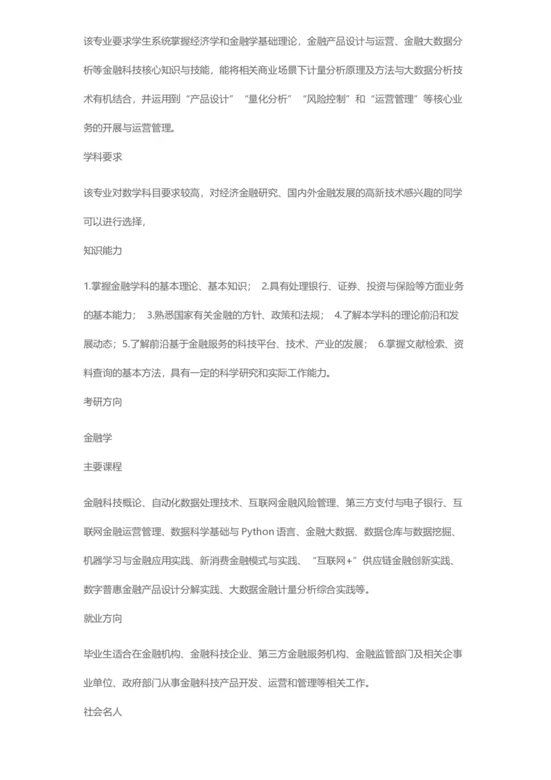 普通高等学校本科专业介绍（1936页）_2025年4月最新发布2025年《全国31省各地》高考志愿填报（各省高校介绍+各省一分一段表+热门专业+避坑指南）_2025高考志愿填报资料汇总