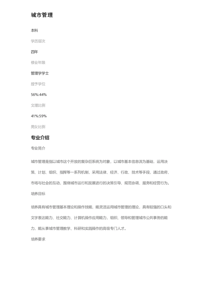 普通高等学校本科专业介绍（1936页）_2025年4月最新发布2025年《全国31省各地》高考志愿填报（各省高校介绍+各省一分一段表+热门专业+避坑指南）_2025高考志愿填报资料汇总